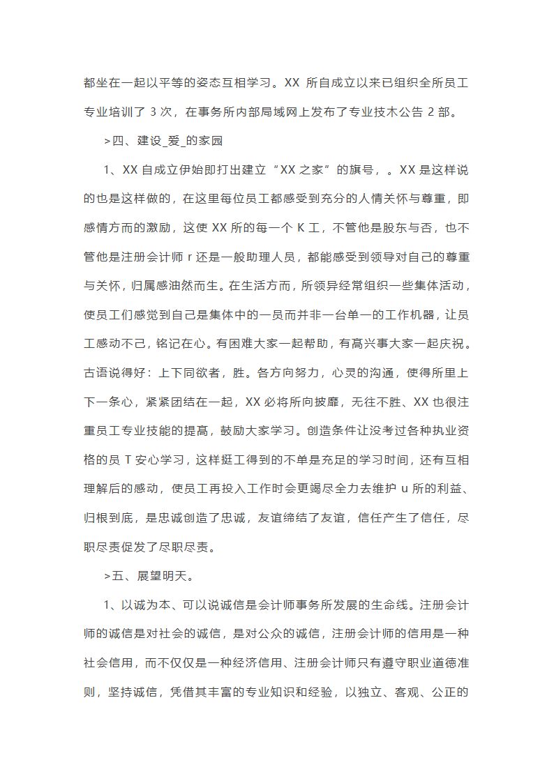 网络审计员工作总结(实用47篇)第11页