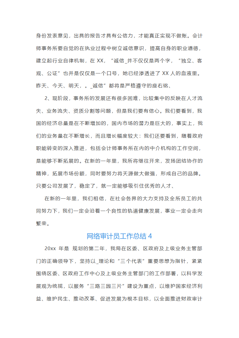 网络审计员工作总结(实用47篇)第12页