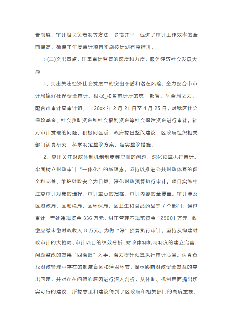 网络审计员工作总结(实用47篇)第14页