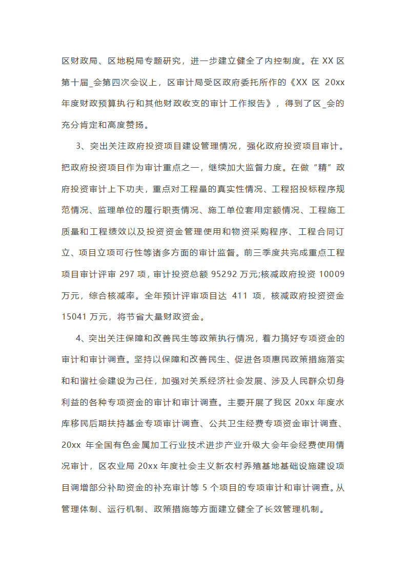 网络审计员工作总结(实用47篇)第15页