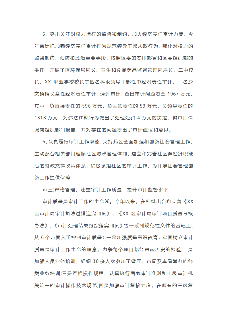 网络审计员工作总结(实用47篇)第16页