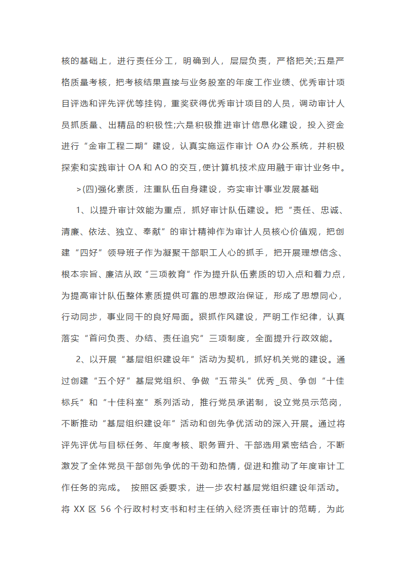 网络审计员工作总结(实用47篇)第17页