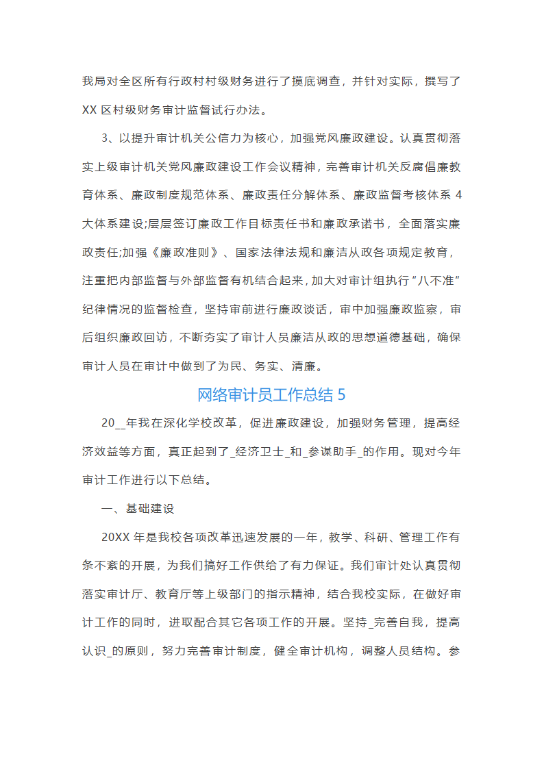 网络审计员工作总结(实用47篇)第18页