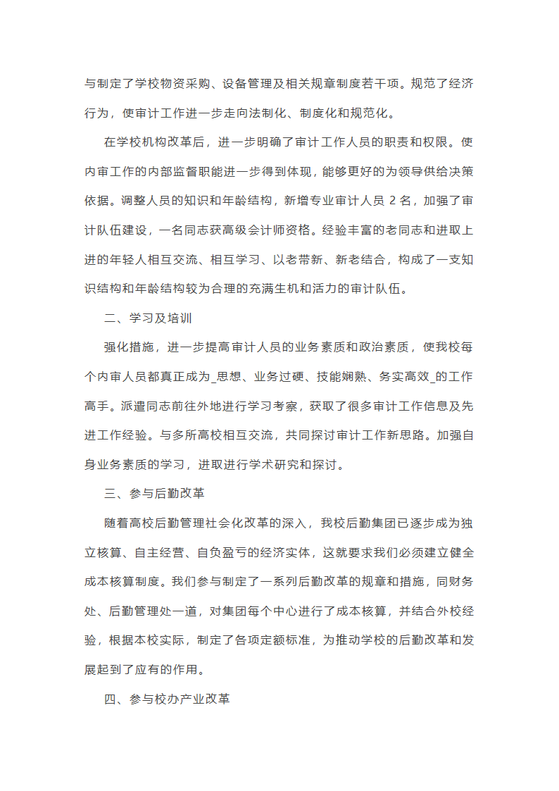 网络审计员工作总结(实用47篇)第19页