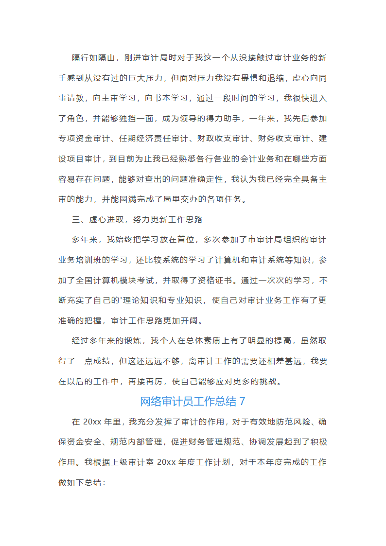 网络审计员工作总结(实用47篇)第21页