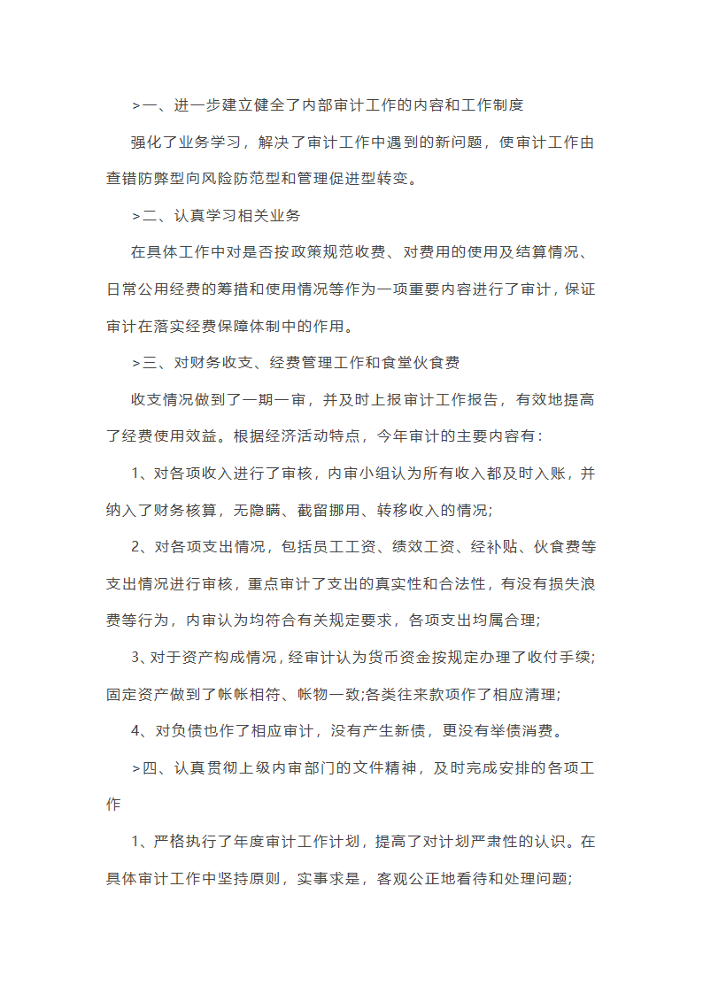 网络审计员工作总结(实用47篇)第22页