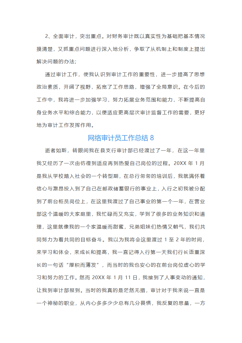 网络审计员工作总结(实用47篇)第23页
