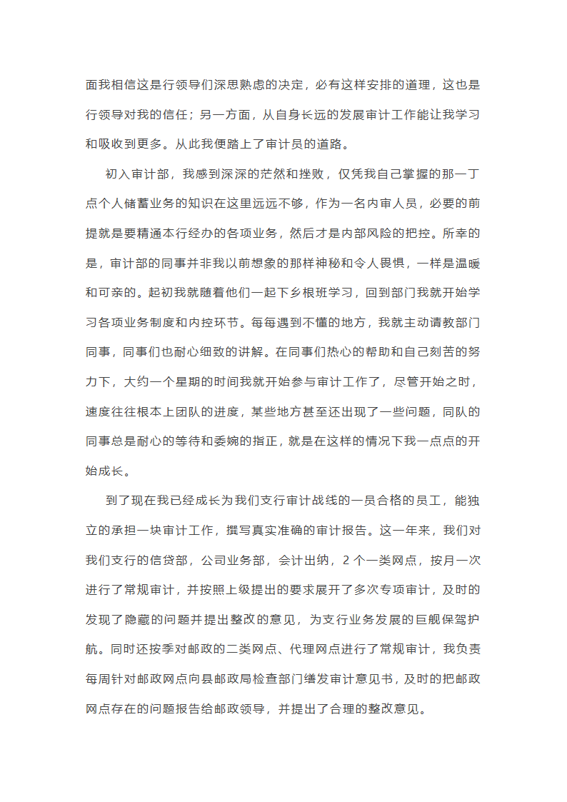 网络审计员工作总结(实用47篇)第24页