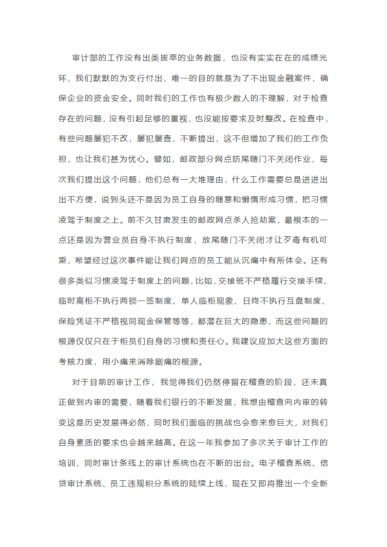 网络审计员工作总结(实用47篇)第25页