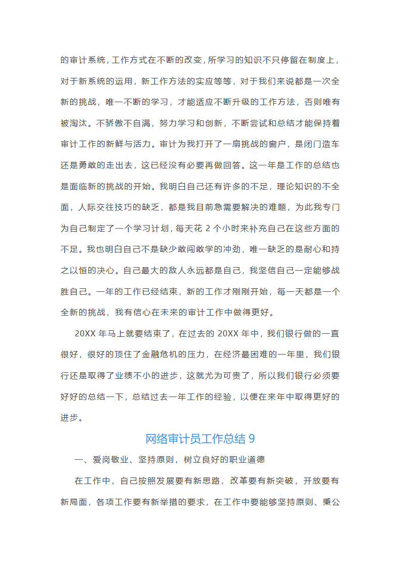 网络审计员工作总结(实用47篇)第26页