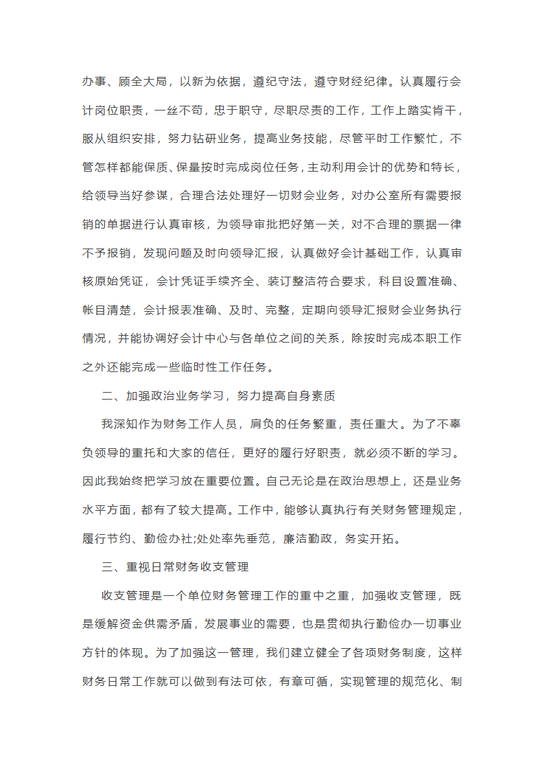 网络审计员工作总结(实用47篇)第27页
