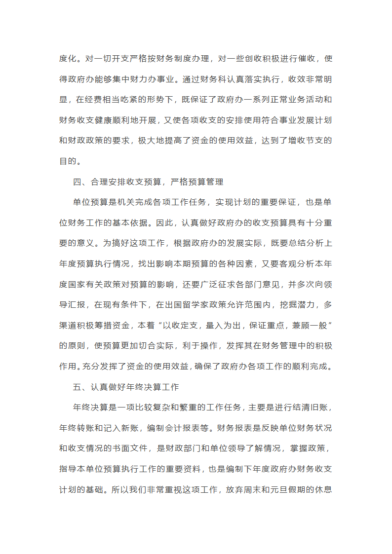 网络审计员工作总结(实用47篇)第28页