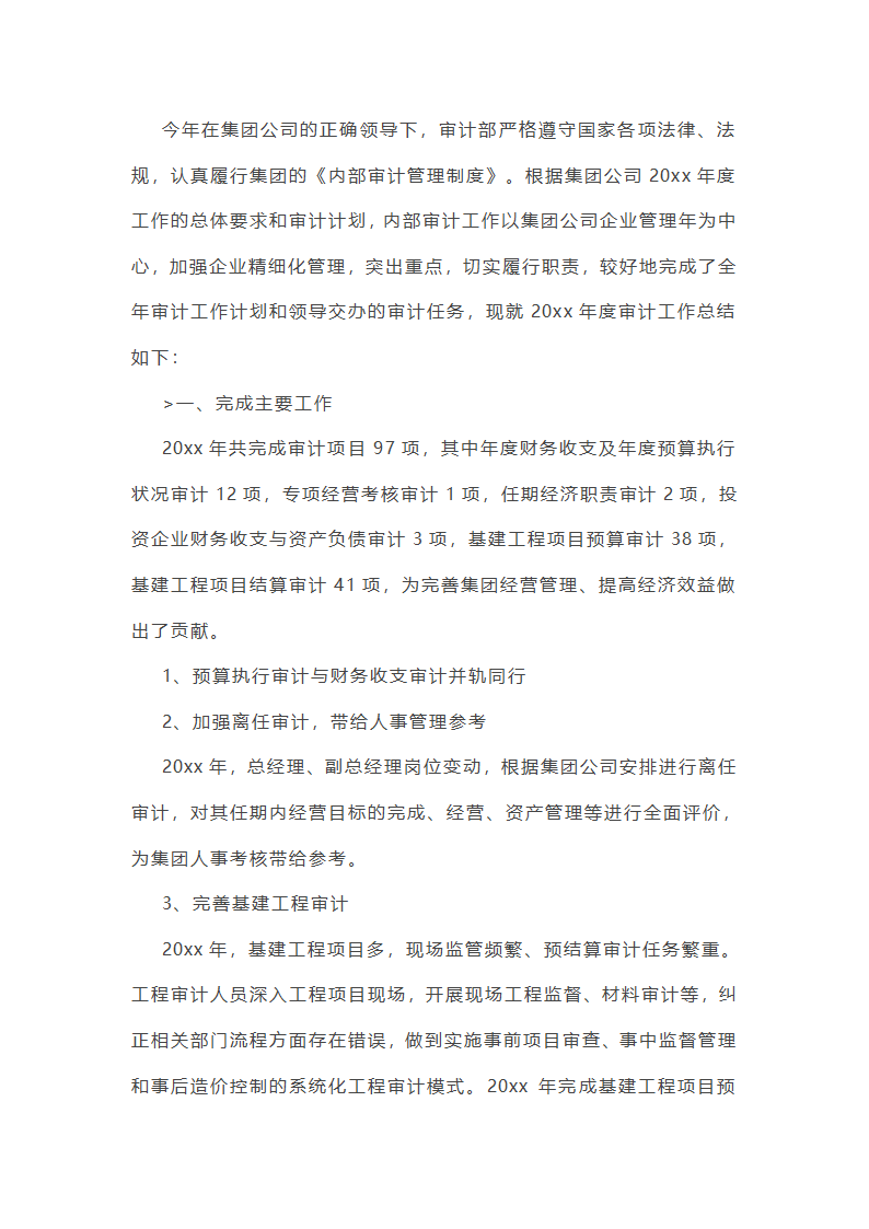 网络审计员工作总结(实用47篇)第30页