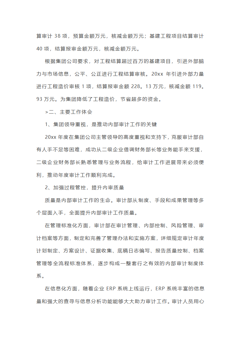网络审计员工作总结(实用47篇)第31页