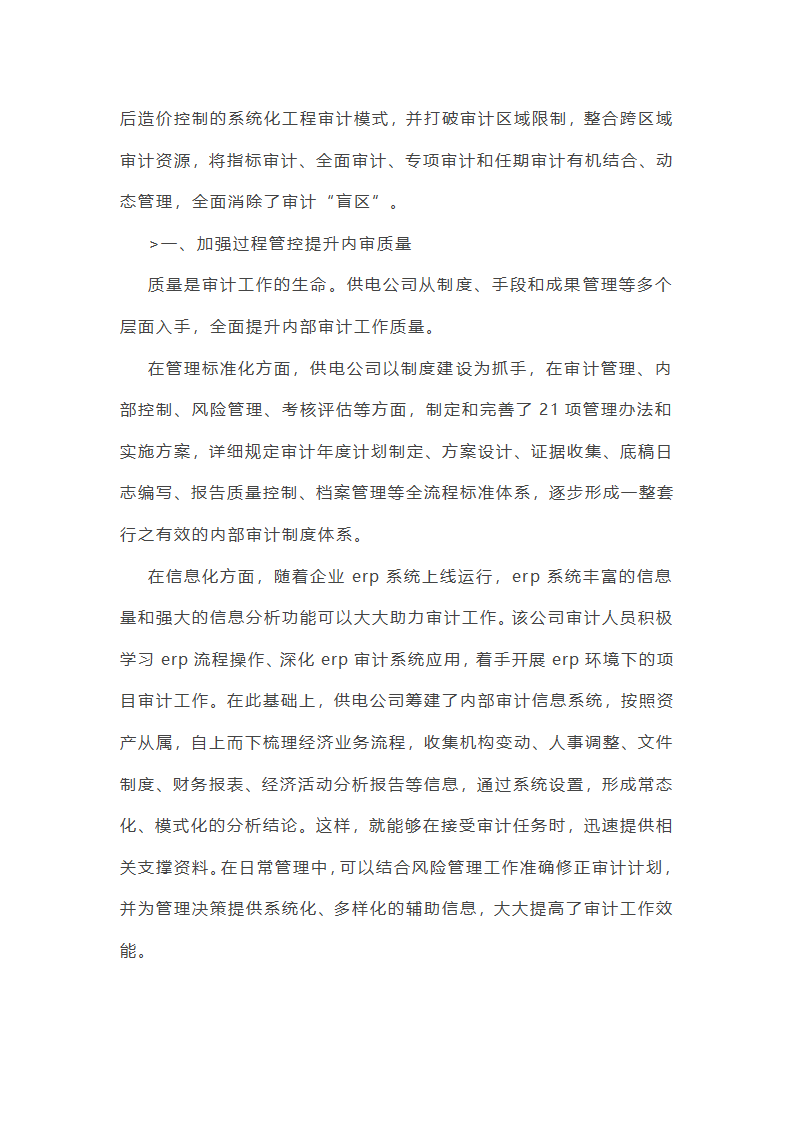 网络审计员工作总结(实用47篇)第33页