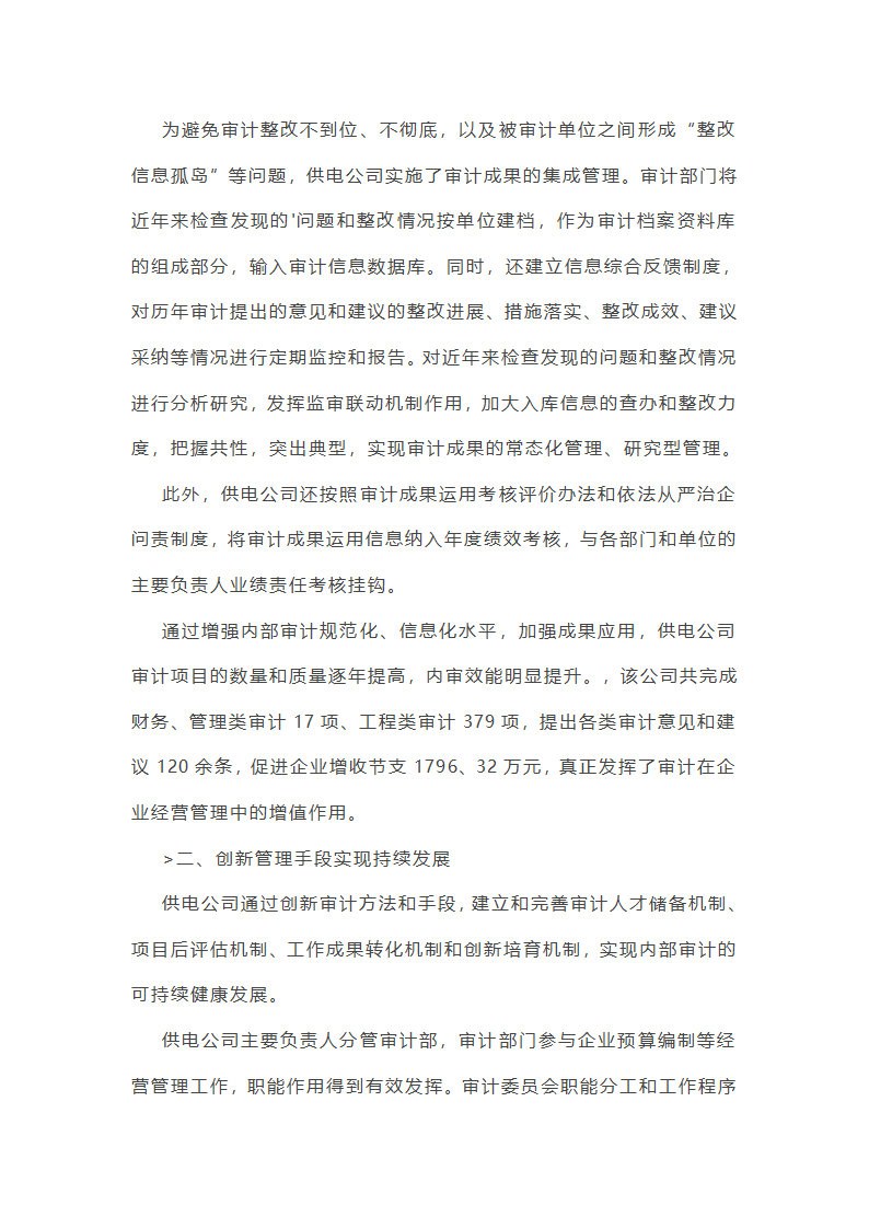 网络审计员工作总结(实用47篇)第34页