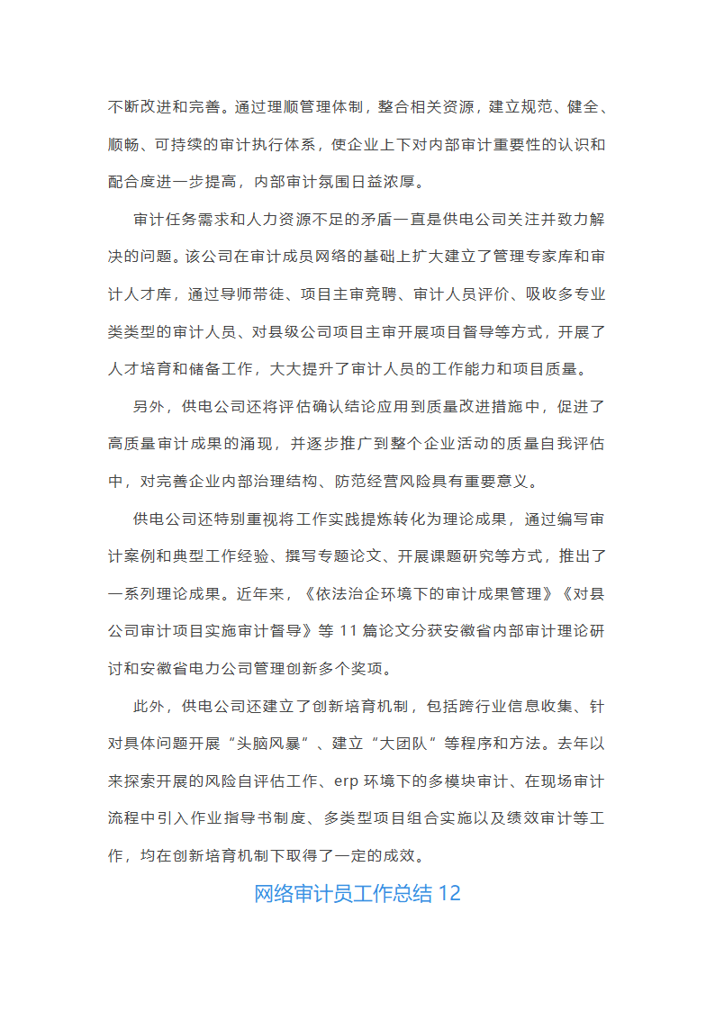 网络审计员工作总结(实用47篇)第35页
