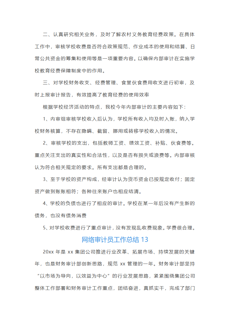 网络审计员工作总结(实用47篇)第36页