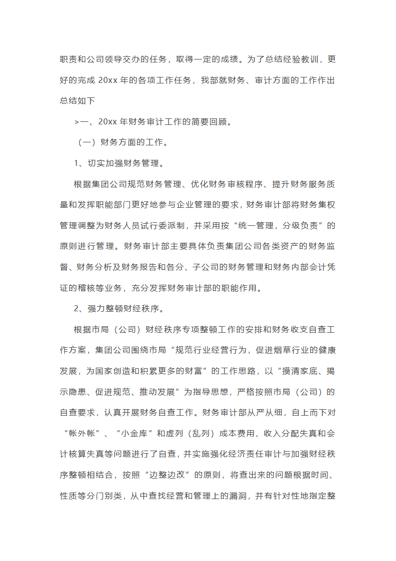网络审计员工作总结(实用47篇)第37页