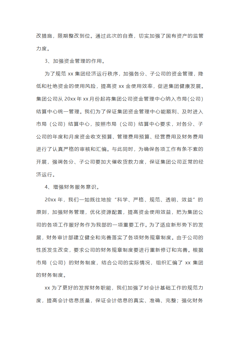 网络审计员工作总结(实用47篇)第38页