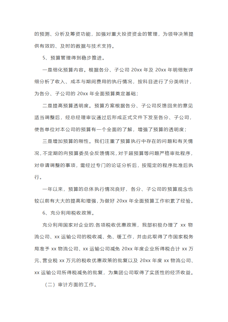 网络审计员工作总结(实用47篇)第39页