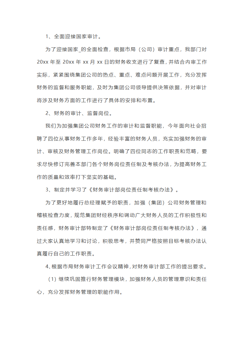 网络审计员工作总结(实用47篇)第40页