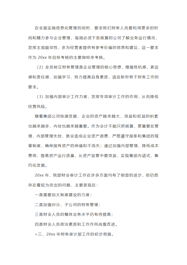 网络审计员工作总结(实用47篇)第41页