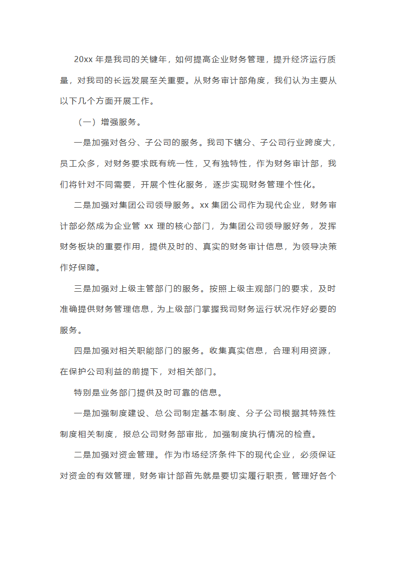 网络审计员工作总结(实用47篇)第42页