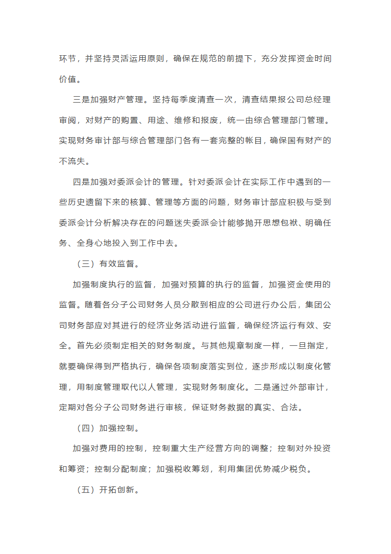 网络审计员工作总结(实用47篇)第43页