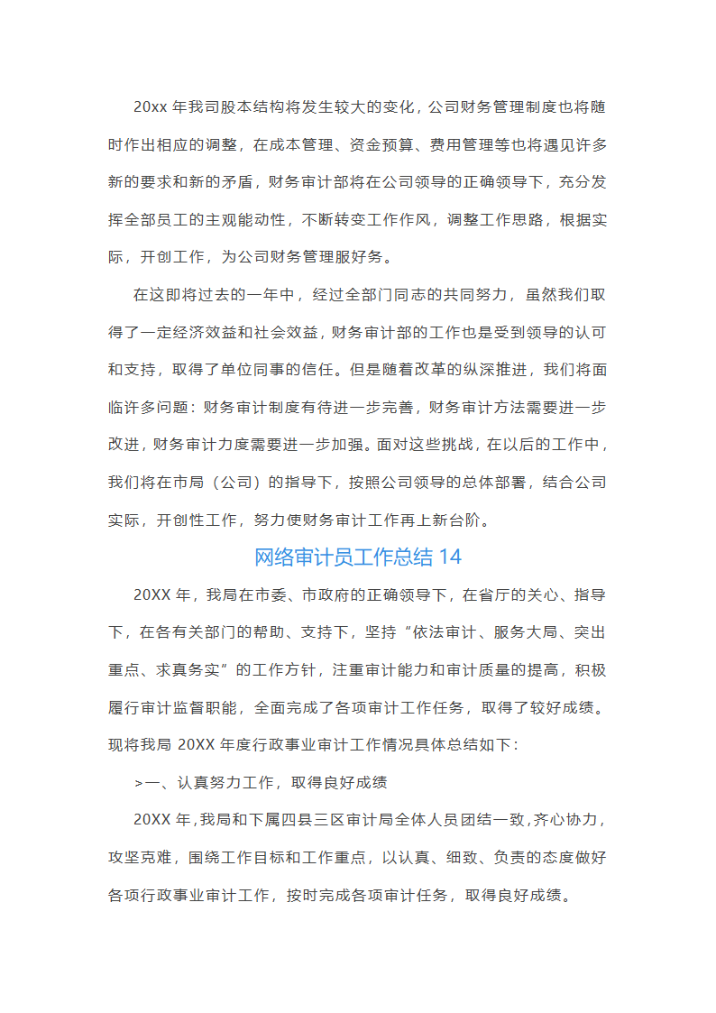 网络审计员工作总结(实用47篇)第44页