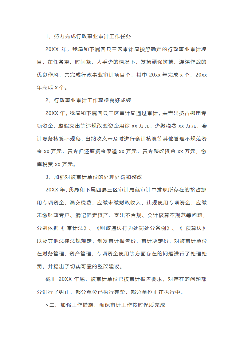 网络审计员工作总结(实用47篇)第45页