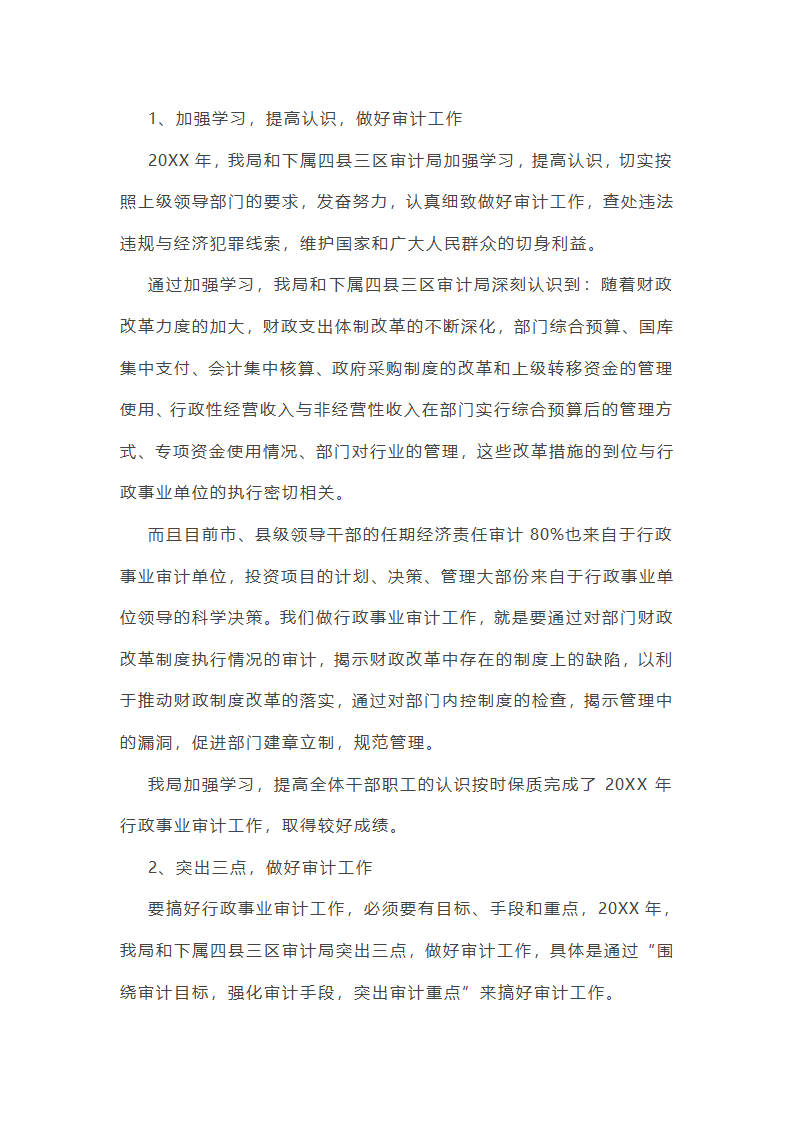 网络审计员工作总结(实用47篇)第46页