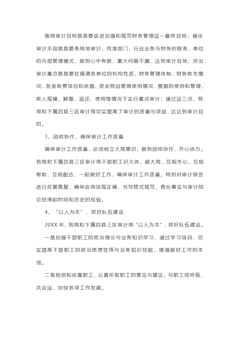 网络审计员工作总结(实用47篇)第47页
