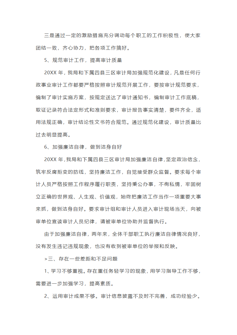 网络审计员工作总结(实用47篇)第48页