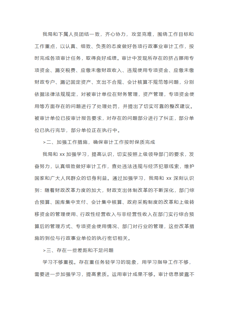网络审计员工作总结(实用47篇)第50页