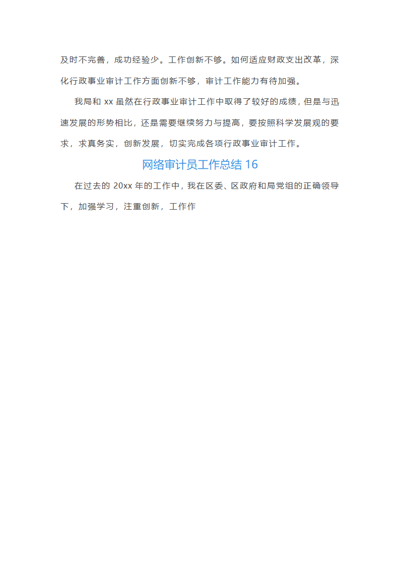 网络审计员工作总结(实用47篇)第51页