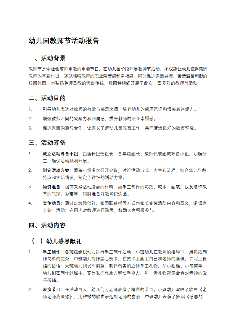 幼儿园教师节活动报告