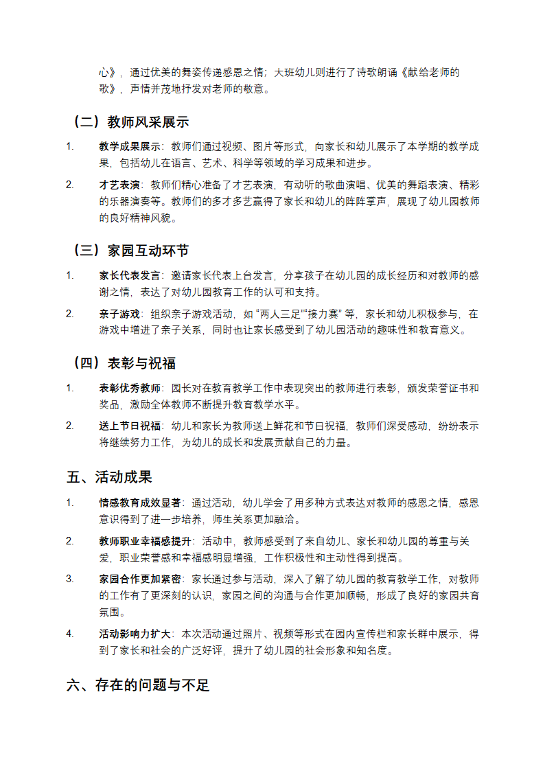 幼儿园教师节活动报告第2页