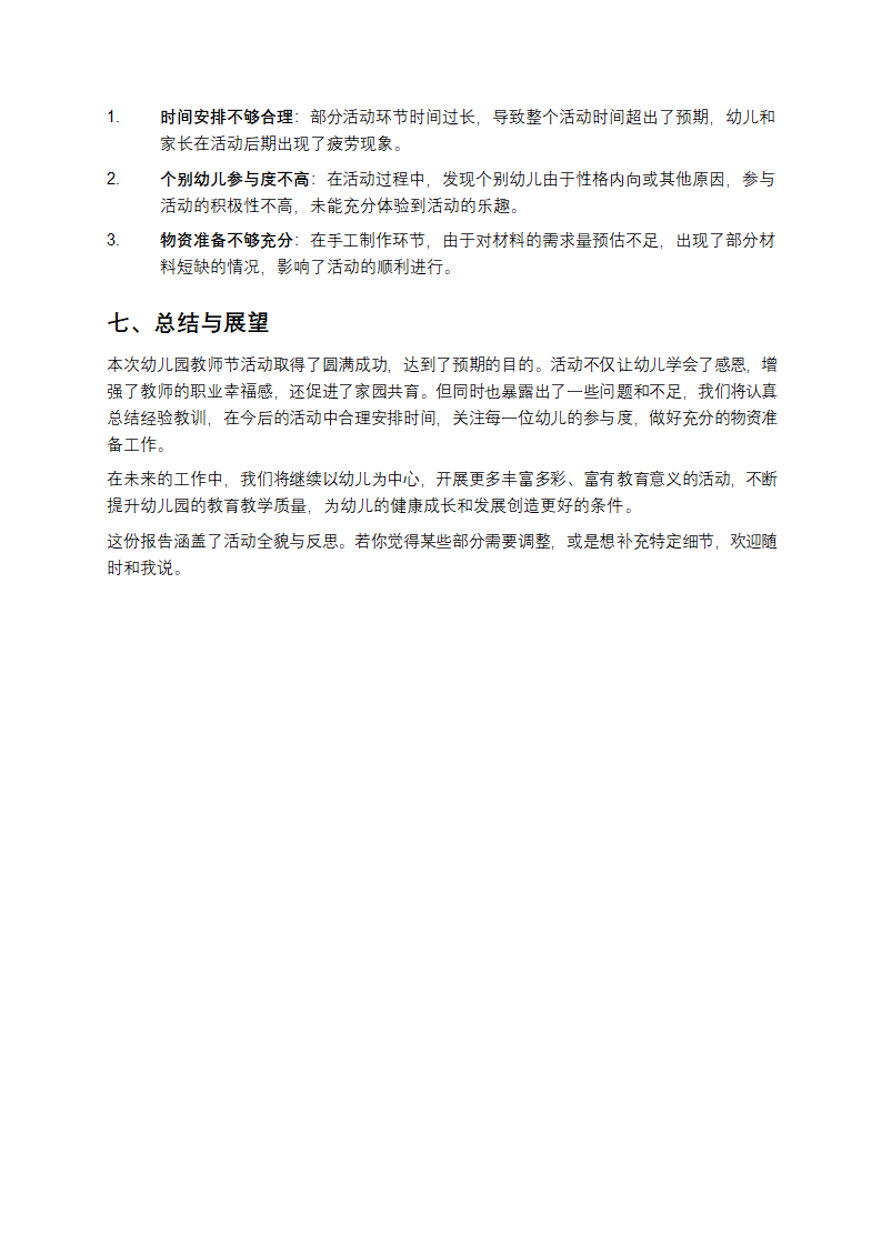 幼儿园教师节活动报告第3页
