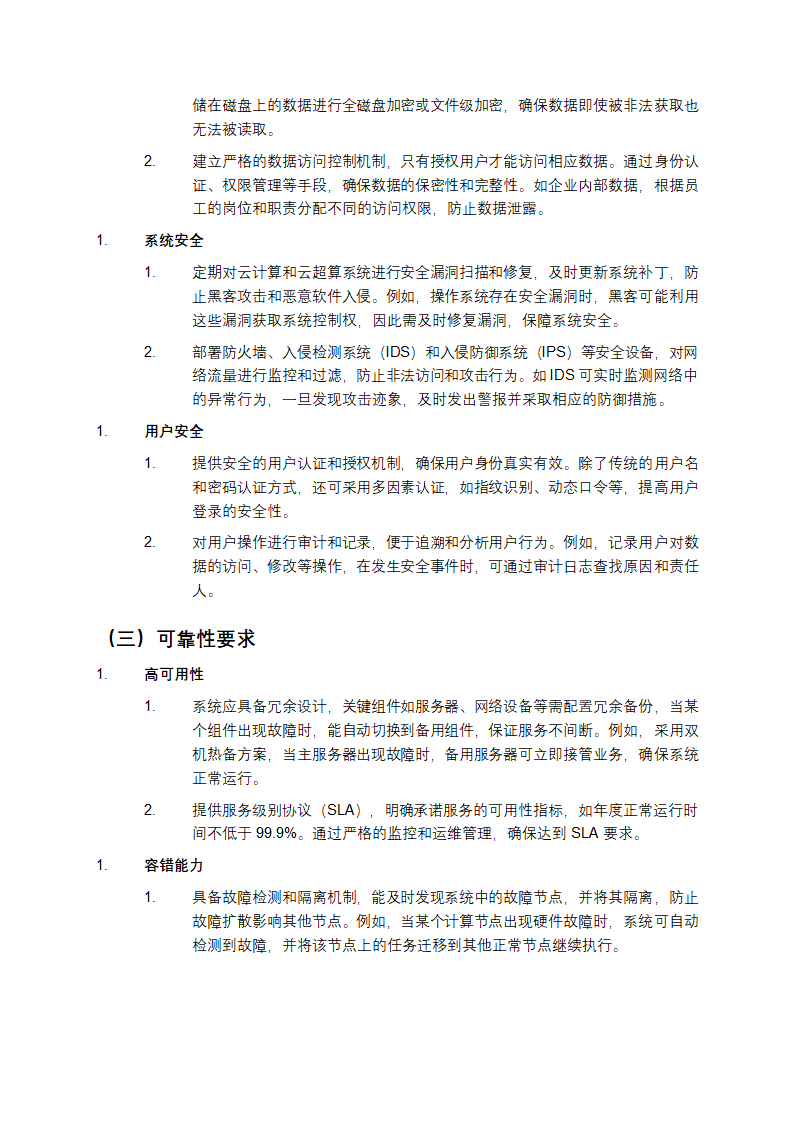 信息技术云计算云超算通用要求解析第3页