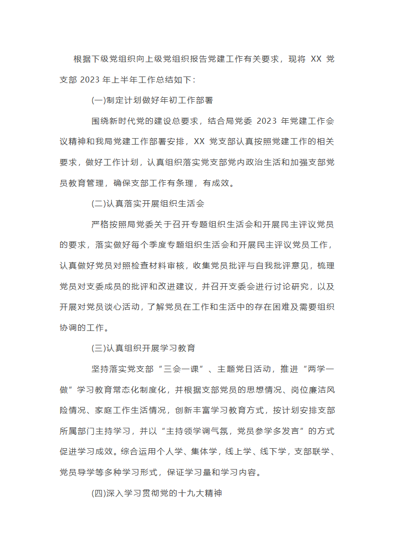 党支部2025年上半年党建工作总结