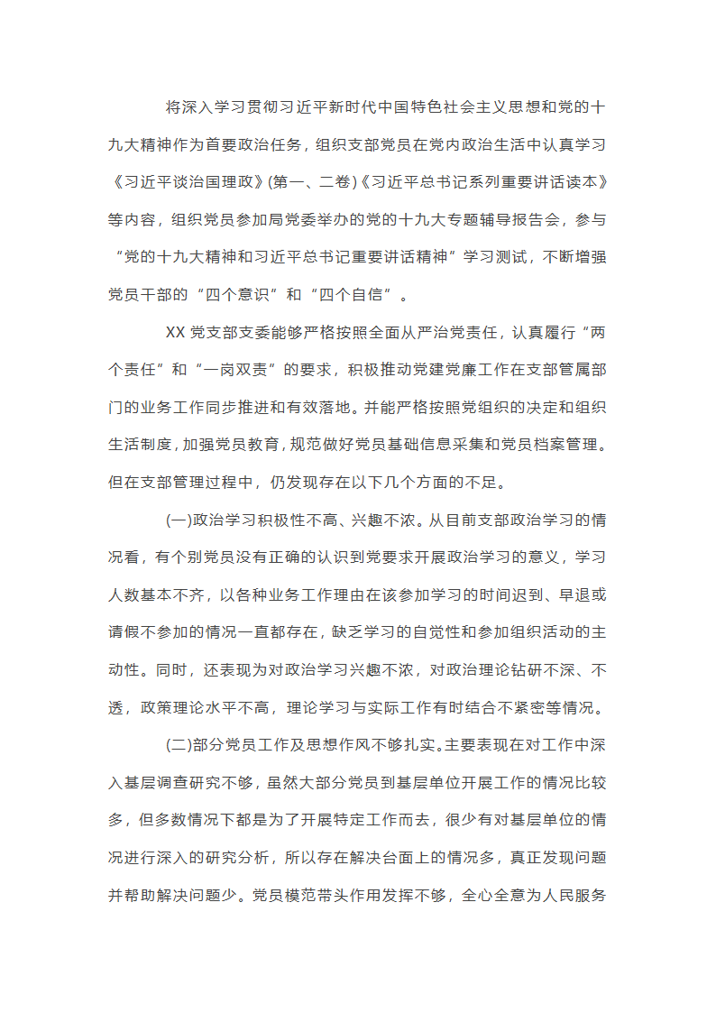 党支部2025年上半年党建工作总结第2页