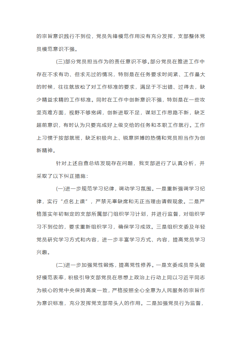 党支部2025年上半年党建工作总结第3页