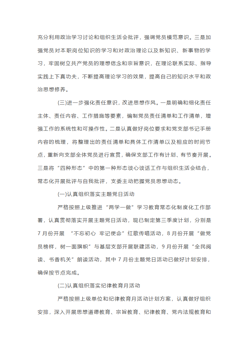 党支部2025年上半年党建工作总结第4页