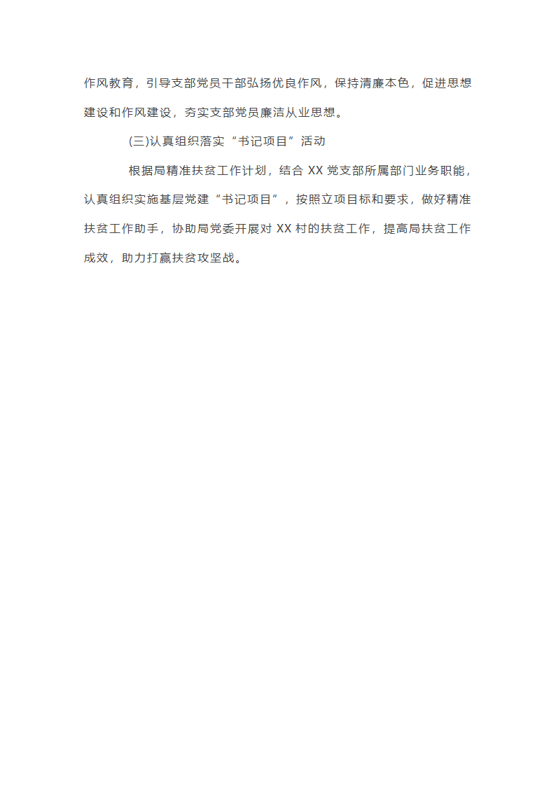 党支部2025年上半年党建工作总结第5页