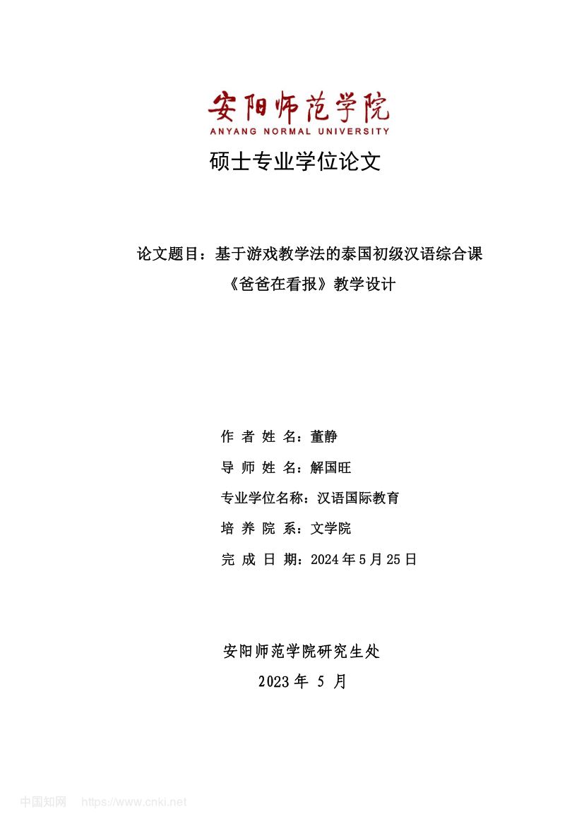 《爸爸在看报》教学设计