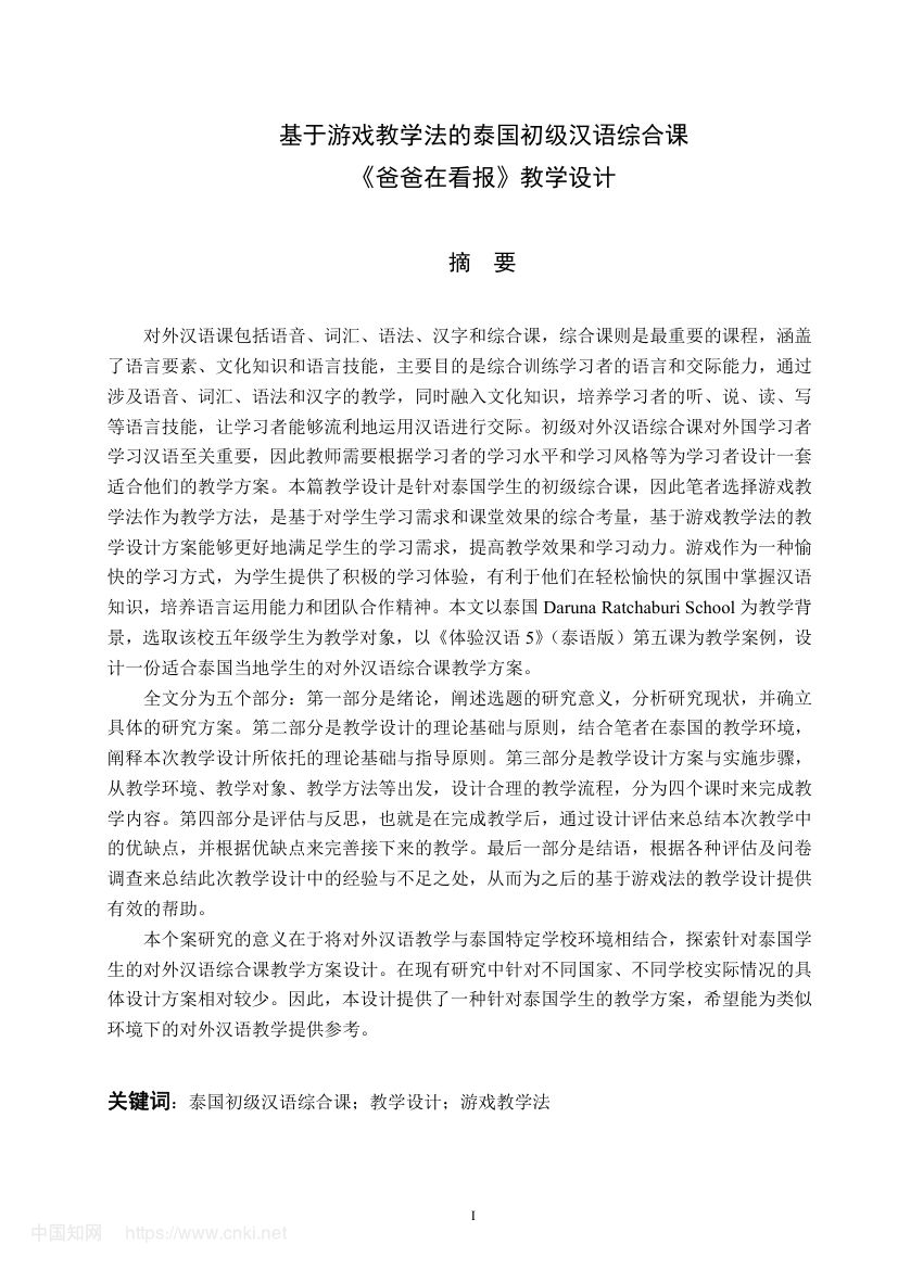 《爸爸在看报》教学设计第2页