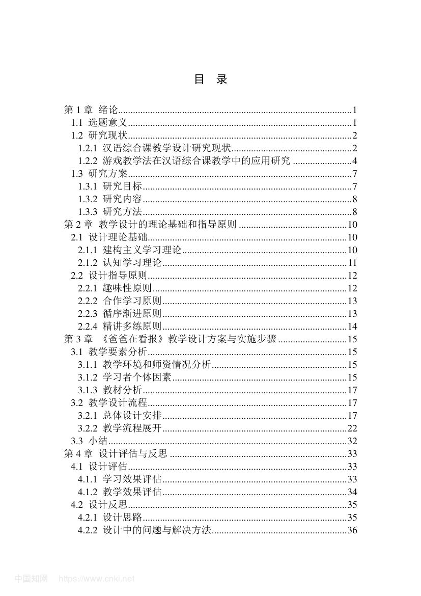 《爸爸在看报》教学设计第5页