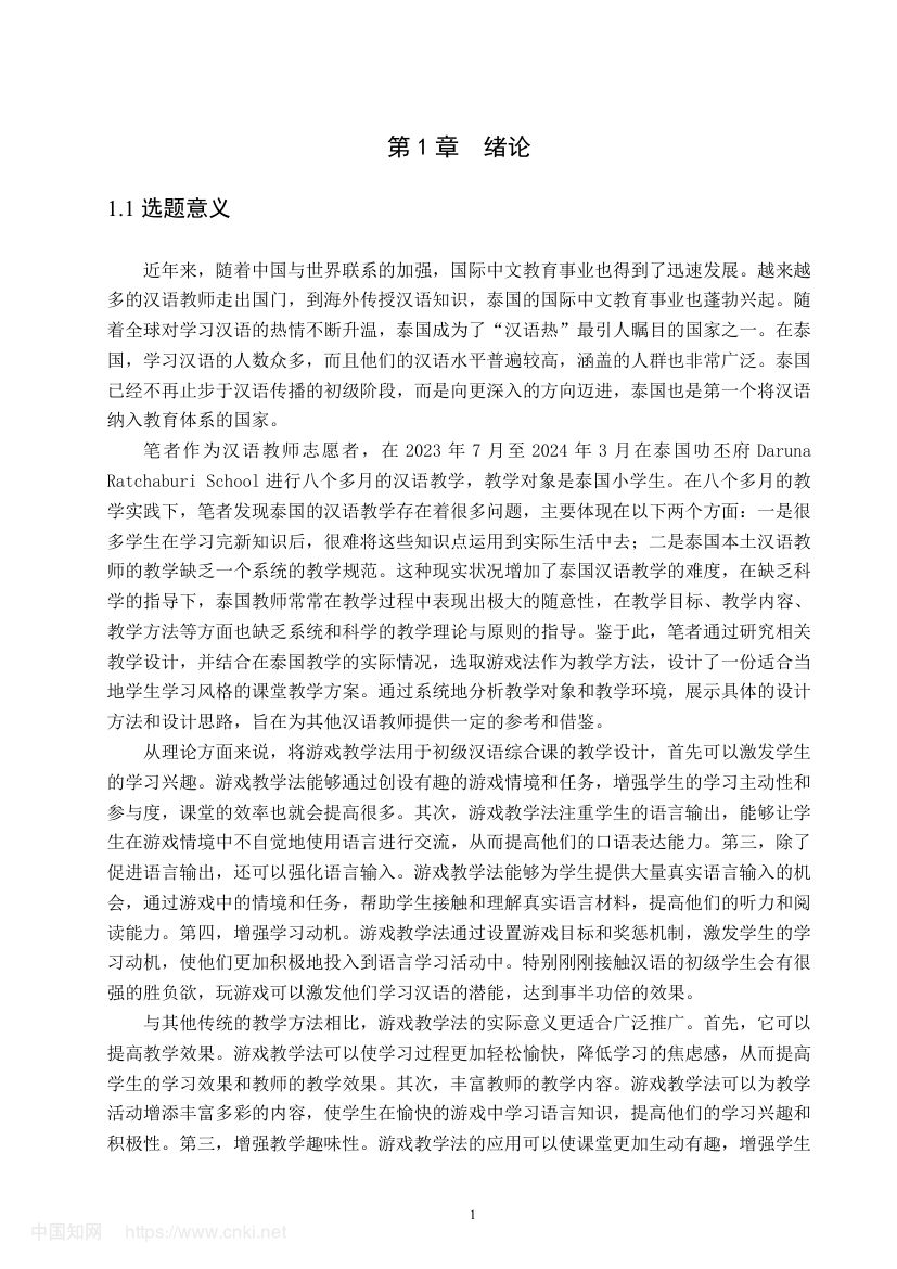 《爸爸在看报》教学设计第7页