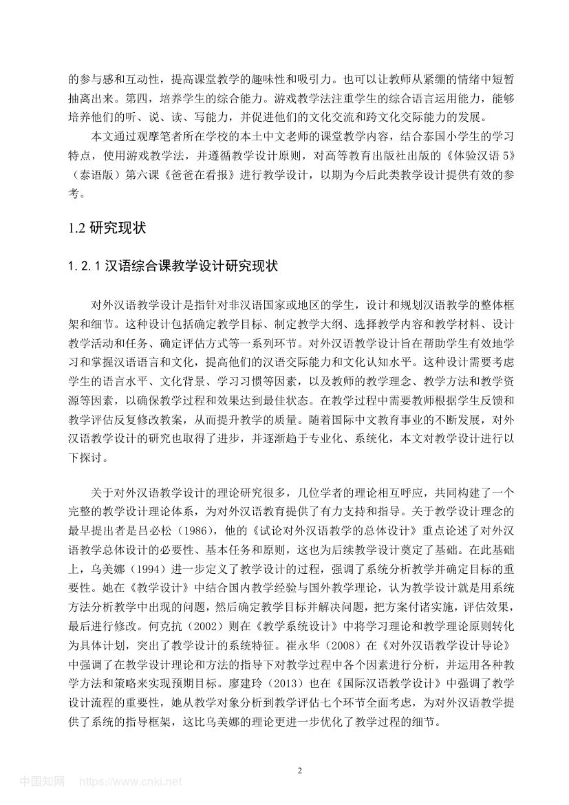 《爸爸在看报》教学设计第8页